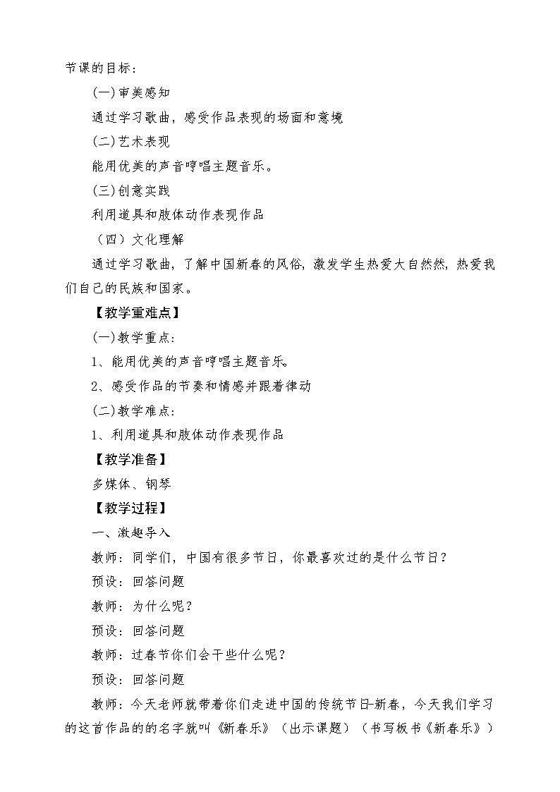 【新课标】人教版音乐一年级上册第6单元《新春乐》+《狮子舞绣球》课件+教案+素材02