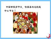 【新课标】人教版音乐一年级上册第6单元《新春乐》+《狮子舞绣球》课件+教案+素材