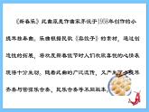 【新课标】人教版音乐一年级上册第6单元《新春乐》+《狮子舞绣球》课件+教案+素材