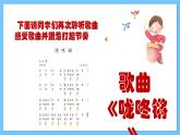 【新课标】人教版音乐一年级上册第6单元《咙咚锵》课件+教案+素材