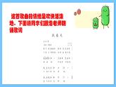 【新课标】人教版音乐一年级上册第6单元《找春天》课件+教案+素材