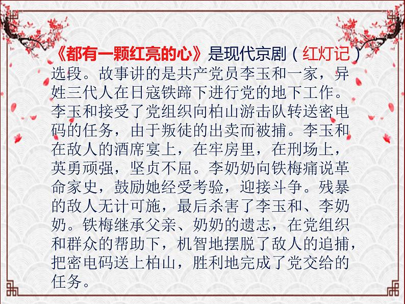 西师大版小学音乐二年级下册 第1单元《都有一颗红亮的心》课件07