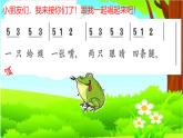 西师大版小学音乐二年级下册 第2单元《数蛤蟆》2课件