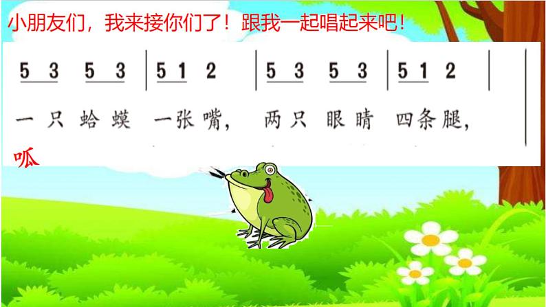 西师大版小学音乐二年级下册 第2单元《数蛤蟆》2课件05