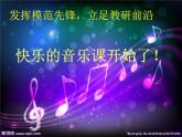 西师大版小学音乐二年级下册 第2单元《数蛤蟆》课件