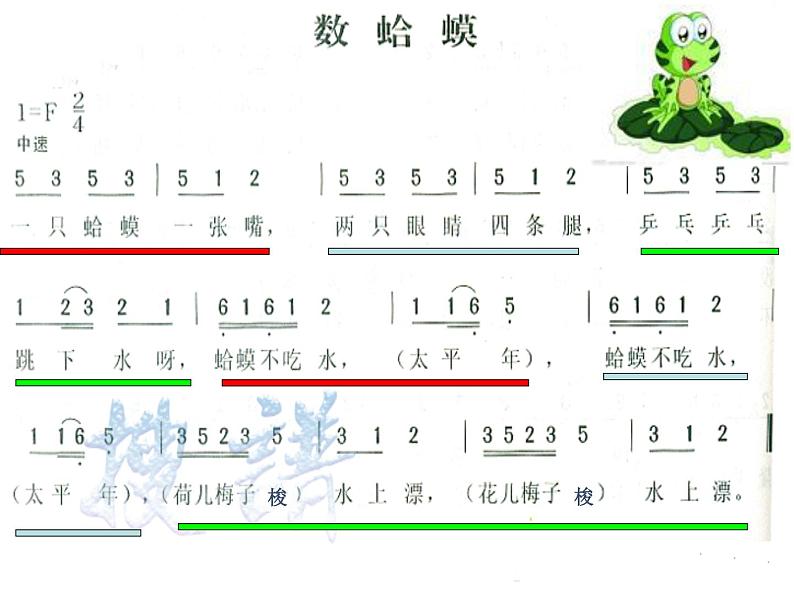 西师大版小学音乐二年级下册 第2单元《数蛤蟆》课件07