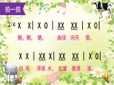 西师大版小学音乐二年级下册 第2单元《咏鹅》课件