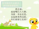 西师大版小学音乐二年级下册 第2单元数鸭子课件