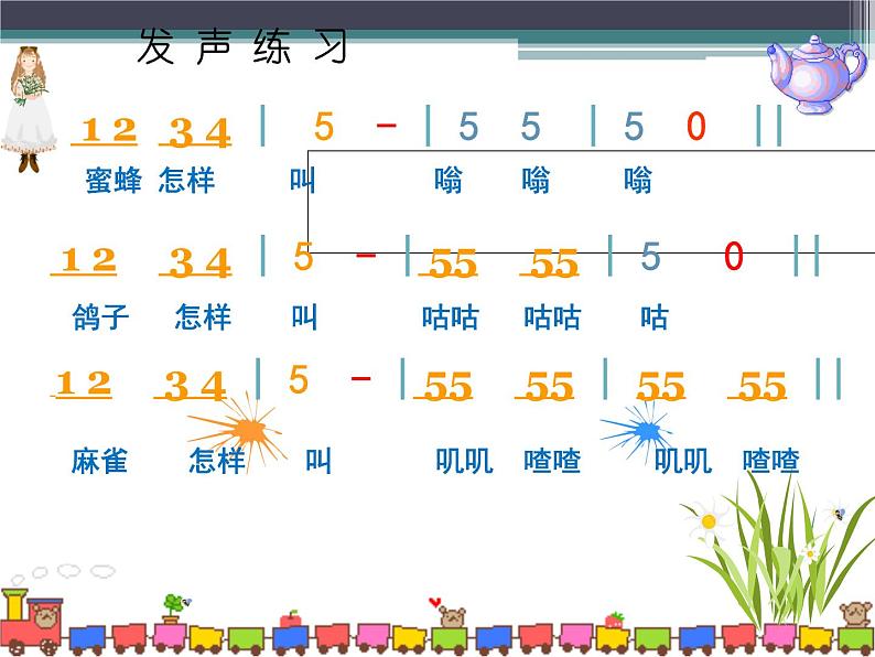 西师大版小学音乐二年级下册 第3单元《小蜜蜂》(01)课件第6页