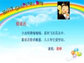 西师大版小学音乐二年级下册 第3单元《小蜜蜂》(04)课件