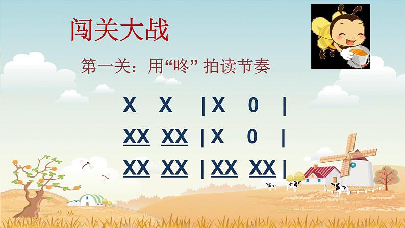 西师大版小学音乐二年级下册 第3单元《小蜜蜂》(04)课件06