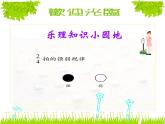 西师大版小学音乐二年级下册 第3单元《小蜜蜂》(05)课件