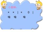 西师大版小学音乐二年级下册 第3单元《小蜜蜂》(07)课件