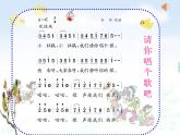 西师大版小学音乐二年级下册 第3单元《请你唱个歌吧》1课件