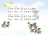 西师大版小学音乐二年级下册 第3单元《请你唱个歌吧》1课件