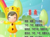 西师大版小学音乐二年级下册 第4单元《春雨》1课件