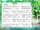西师大版小学音乐二年级下册 第4单元《春雨》1课件