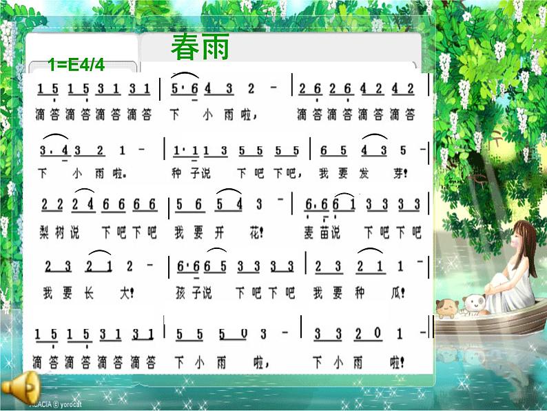 西师大版小学音乐二年级下册 第4单元《春雨》1课件第3页