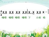 西师大版小学音乐二年级下册 第4单元《春雨》1课件