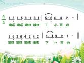 西师大版小学音乐二年级下册 第4单元《春雨》1课件