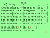 西师大版小学音乐二年级下册 第4单元《春雨》2课件
