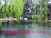 西师大版小学音乐二年级下册 第4单元《春雨》课件