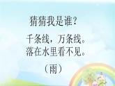 西师大版小学音乐二年级下册 第4单元《大雨、小雨》1课件