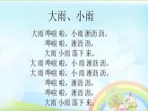 西师大版小学音乐二年级下册 第4单元《大雨、小雨》1课件