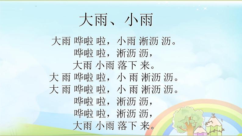 西师大版小学音乐二年级下册 第4单元《大雨、小雨》1课件05