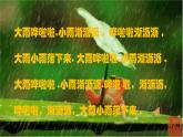 西师大版小学音乐二年级下册 第4单元《大雨、小雨》 (2)课件