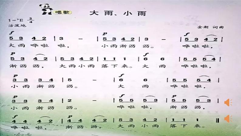 西师大版小学音乐二年级下册 第4单元《大雨、小雨》 (2)课件第7页