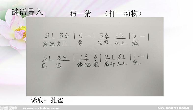 西师大版小学音乐二年级下册 第6单元《金孔雀轻轻跳》 (2)课件第2页