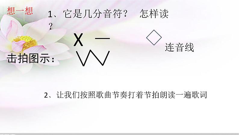 西师大版小学音乐二年级下册 第6单元《金孔雀轻轻跳》 (2)课件第4页