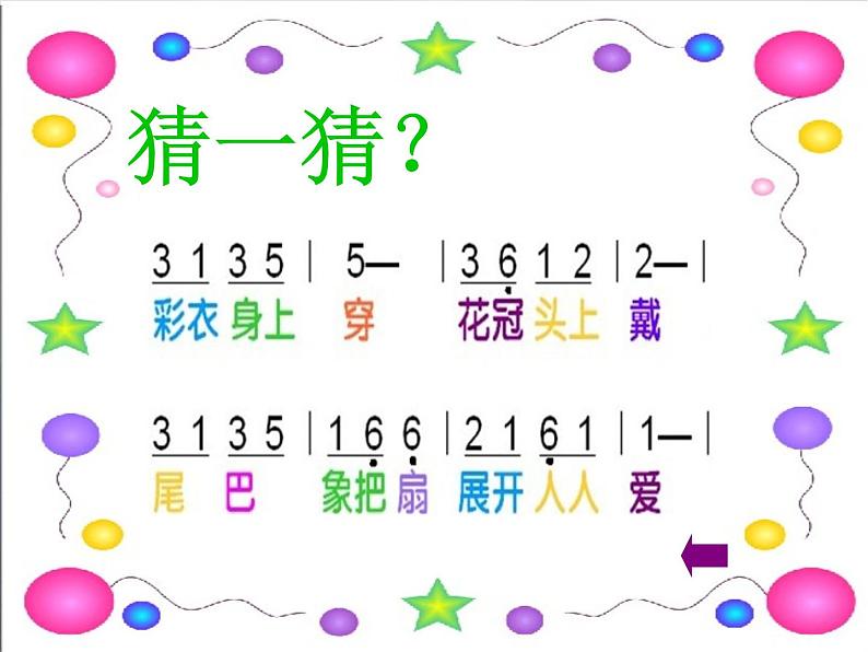 西师大版小学音乐二年级下册 第6单元《金孔雀轻轻跳》课件01