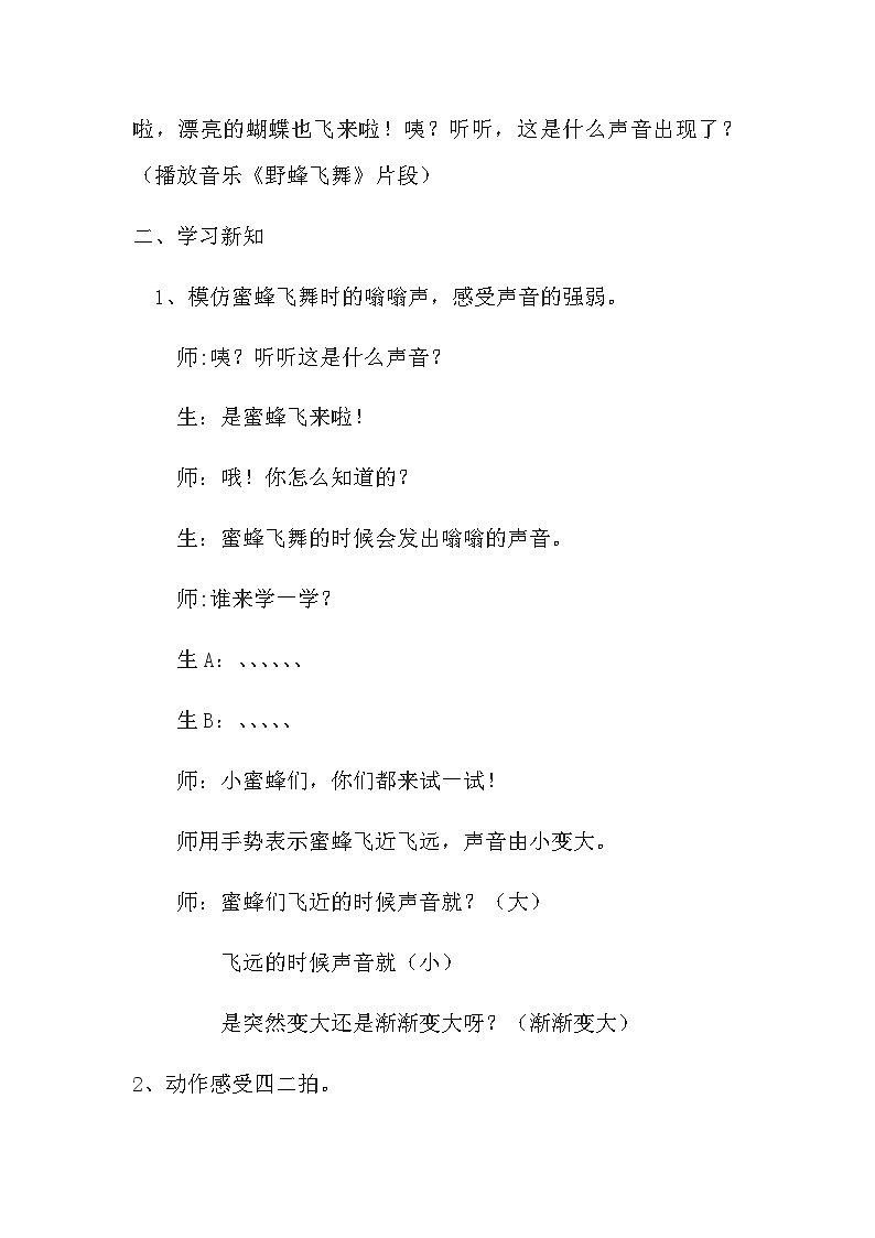 西师大版小学音乐二年级下册 第3单元《小蜜蜂》(03)教案第2页