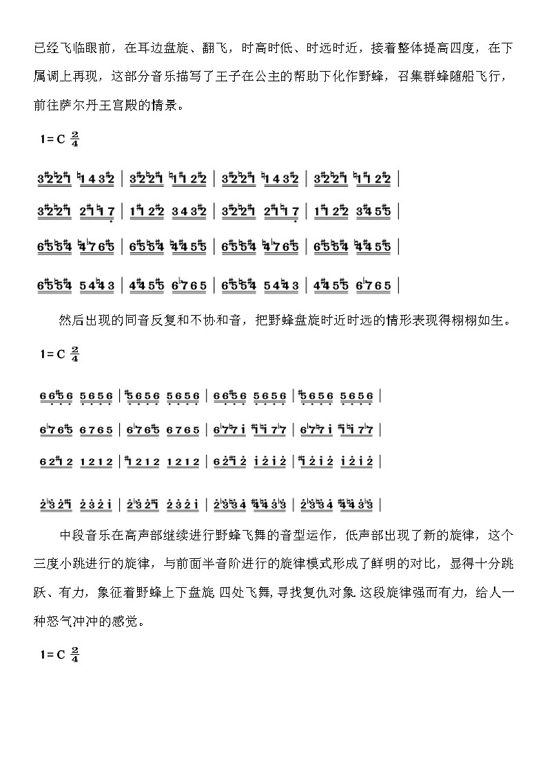 西师大版小学音乐二年级下册 第3单元《野蜂飞舞》教案02