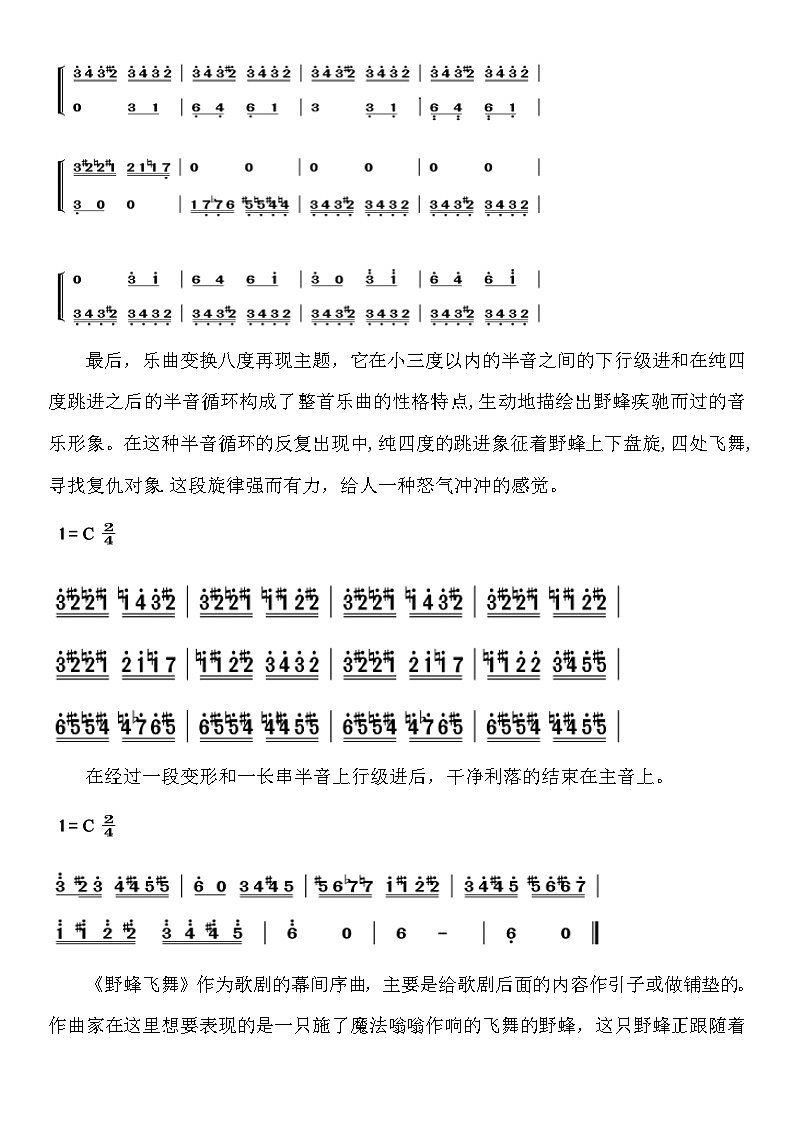 西师大版小学音乐二年级下册 第3单元《野蜂飞舞》教案03