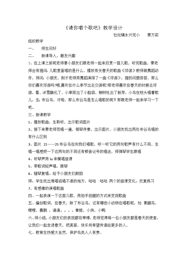 西师大版小学音乐二年级下册 第3单元《请你唱个歌吧》1教案第1页