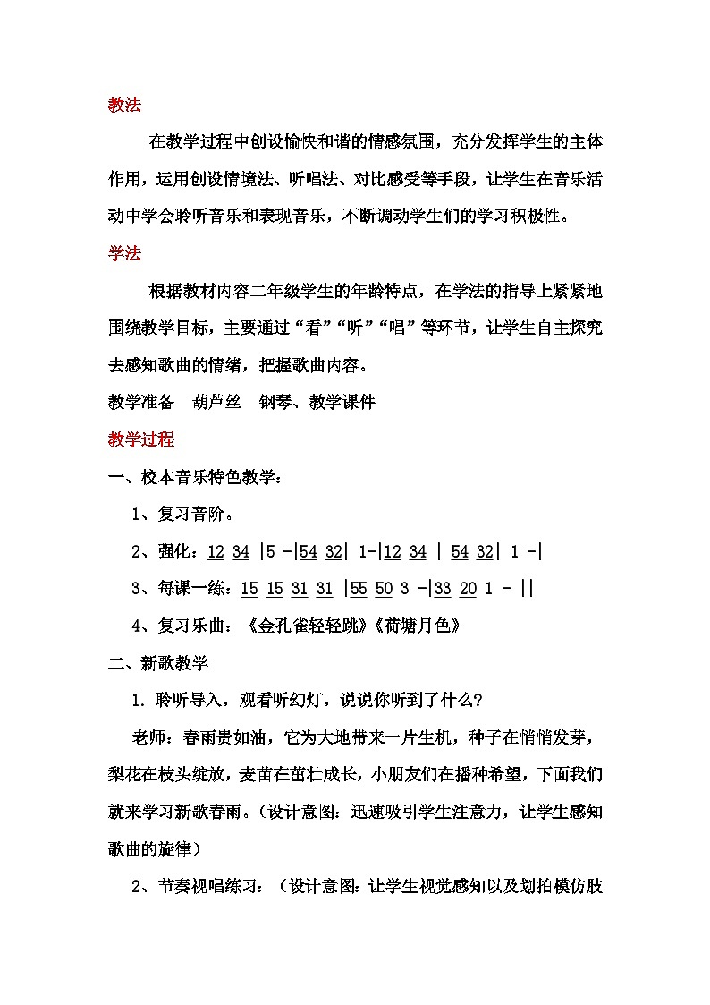 西师大版小学音乐二年级下册 第4单元《春雨》1教案03
