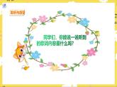 人音版二年级上册音乐夏天的阳光PPT课件