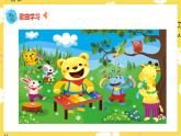 人音版二年級(jí)上冊(cè)音樂(lè)快樂(lè)的音樂(lè)會(huì)PPT課件