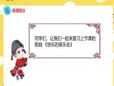 人音版二年级上册音乐唢呐配喇叭PPT课件