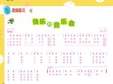 人音版二年级上册音乐唢呐配喇叭PPT课件