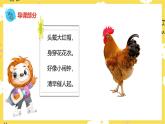 人音版二年级上册音乐小鸡的一家PPT课件