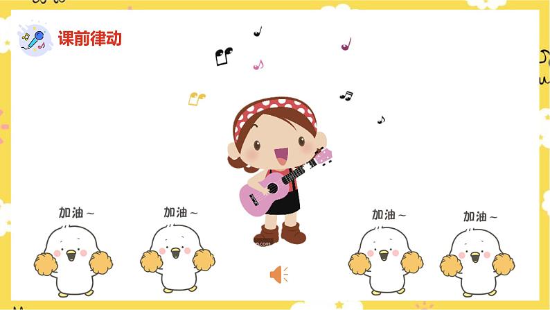 人音版二年级上册音乐蜗牛与黄鹂鸟 PPT课件02