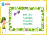 人音版二年级上册音乐蜗牛与黄鹂鸟 PPT课件