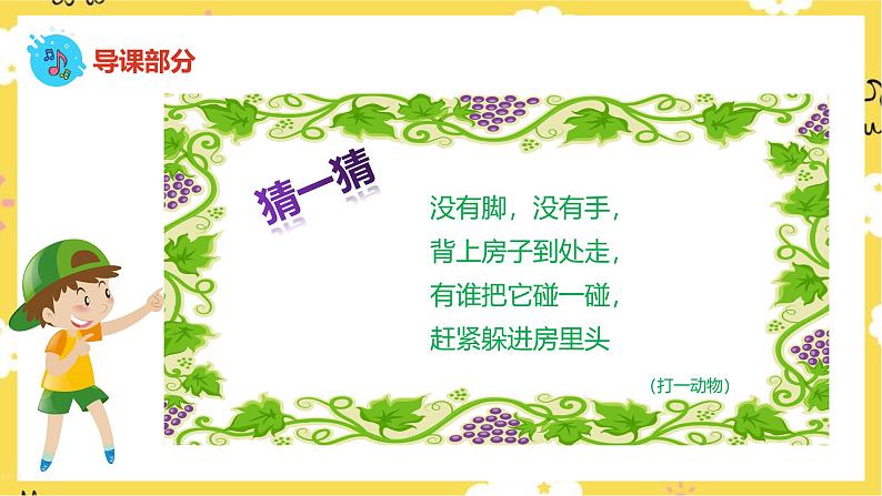 人音版二年级上册音乐蜗牛与黄鹂鸟 PPT课件03