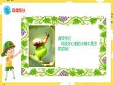 人音版二年级上册音乐蜗牛与黄鹂鸟 PPT课件