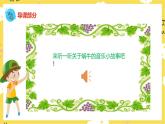 人音版二年级上册音乐蜗牛与黄鹂鸟 PPT课件