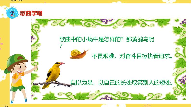 人音版二年级上册音乐蜗牛与黄鹂鸟 PPT课件06